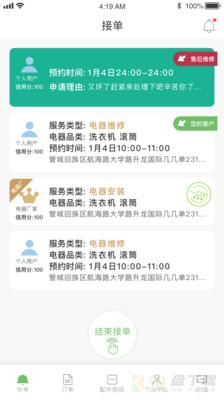 主事丫环师傅端app下载