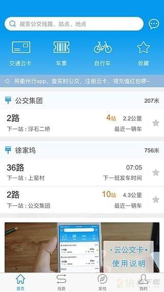 衢州行安卓版 v2.4.1 手机免费版