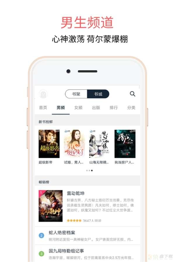 爱乐阅免费小说安卓版下载