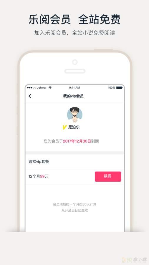 爱乐阅免费小说手机版免费下载