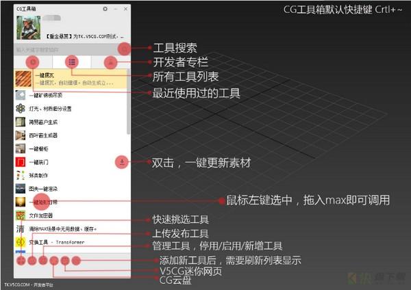 cg工具箱CG Toolkit客户端 v1.0.7.3 官方版