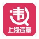 上海违章查询app下载
