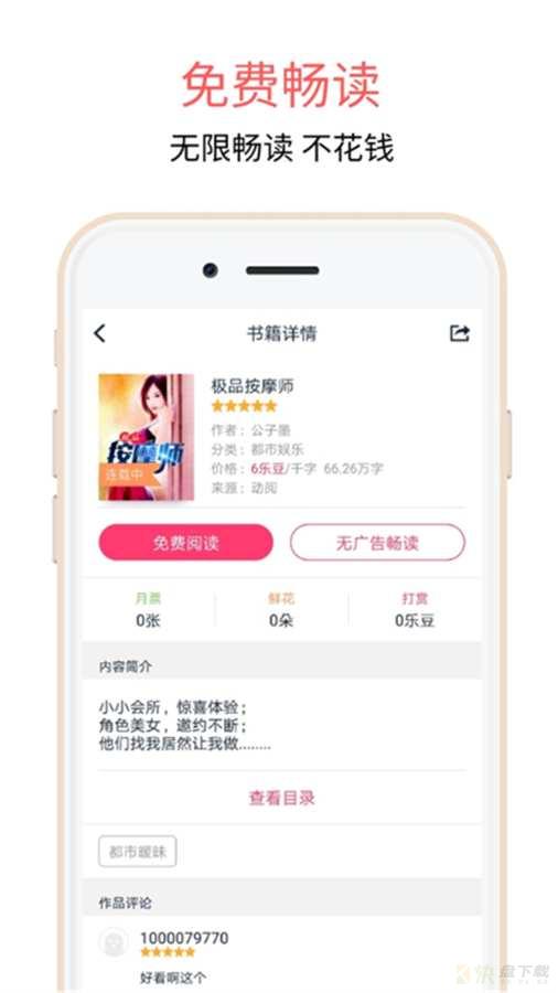 爱乐阅免费小说安卓版 v3.3.4 免费破解版