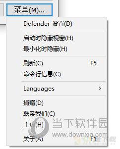 Windows Defender屏蔽系统设置工具 v1.5 官方最新版