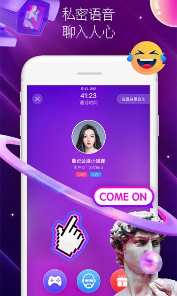 音优语音app下载