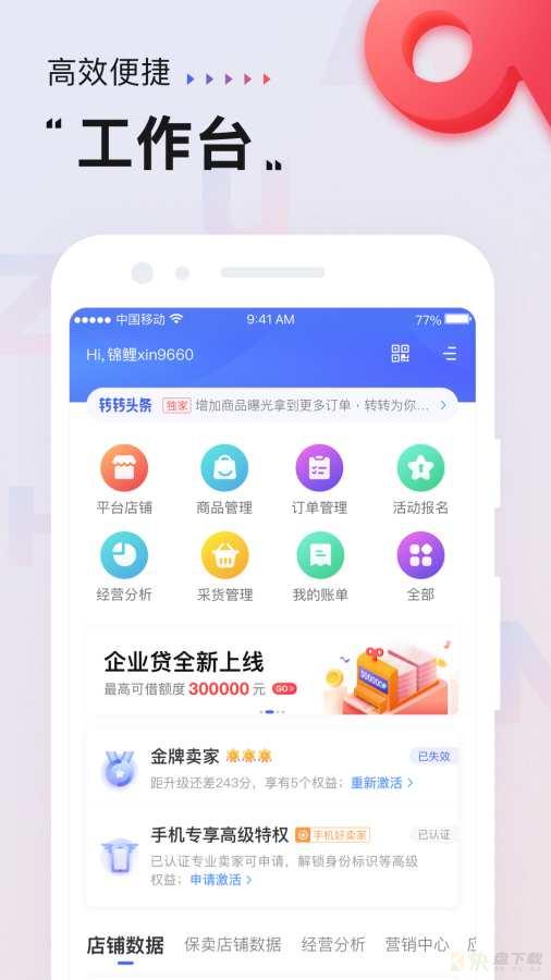 转转专业卖家app下载