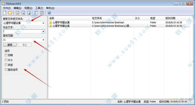 FileSearchEX文件搜索工具软件 V1.1.0.5 官方版下载