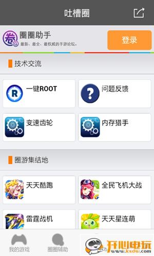 圈圈助手app下载