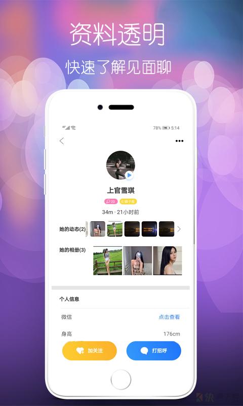 扎堆交友app下载