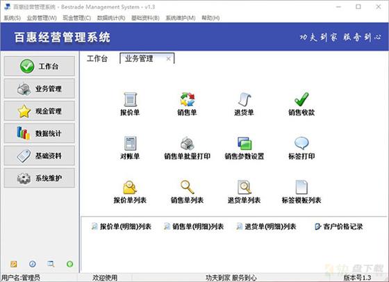 百惠经营管理系统下载