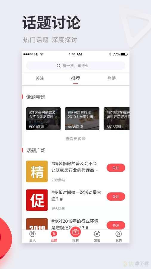 微家居资讯手机版免费下载