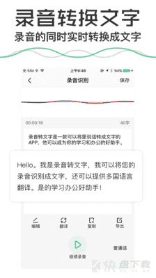 录音转文字识别安卓版 v10.0.2 最新免费版