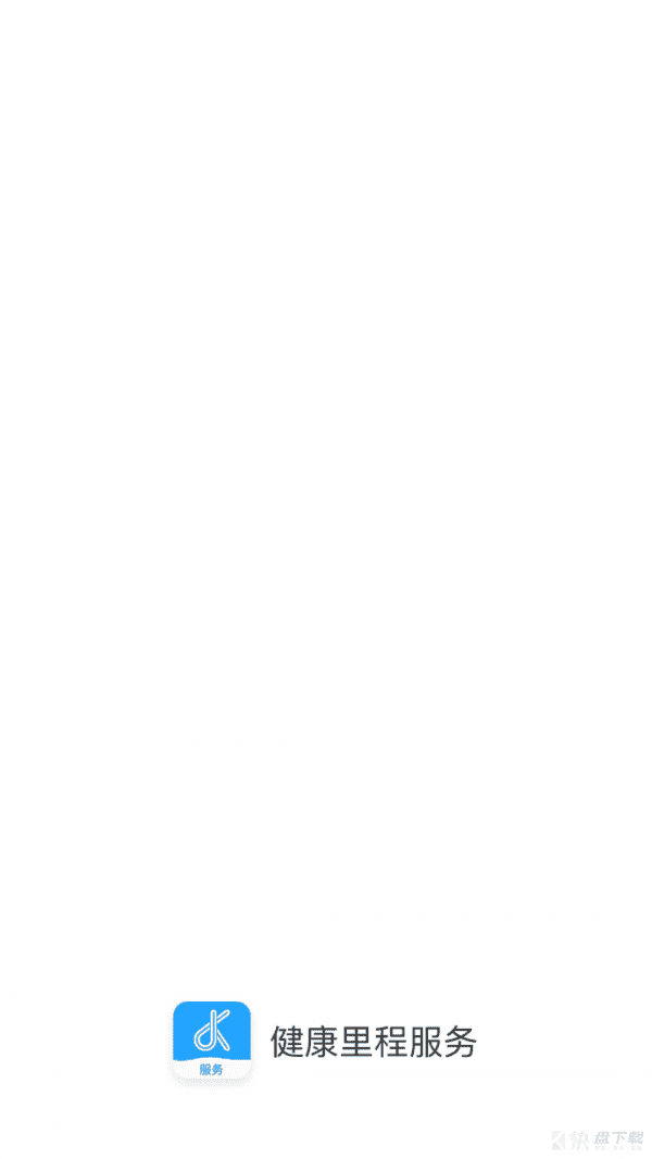 健康里程服务app下载
