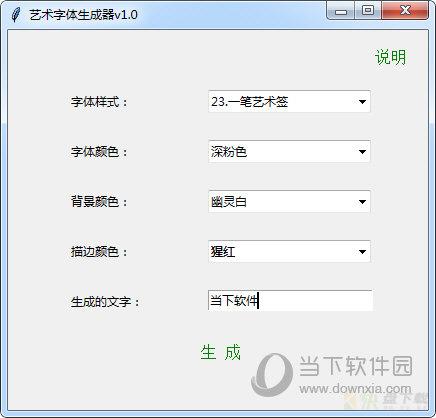 艺术字体生成器下载
