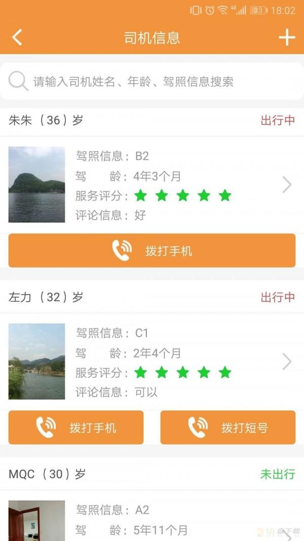 智管车下载
