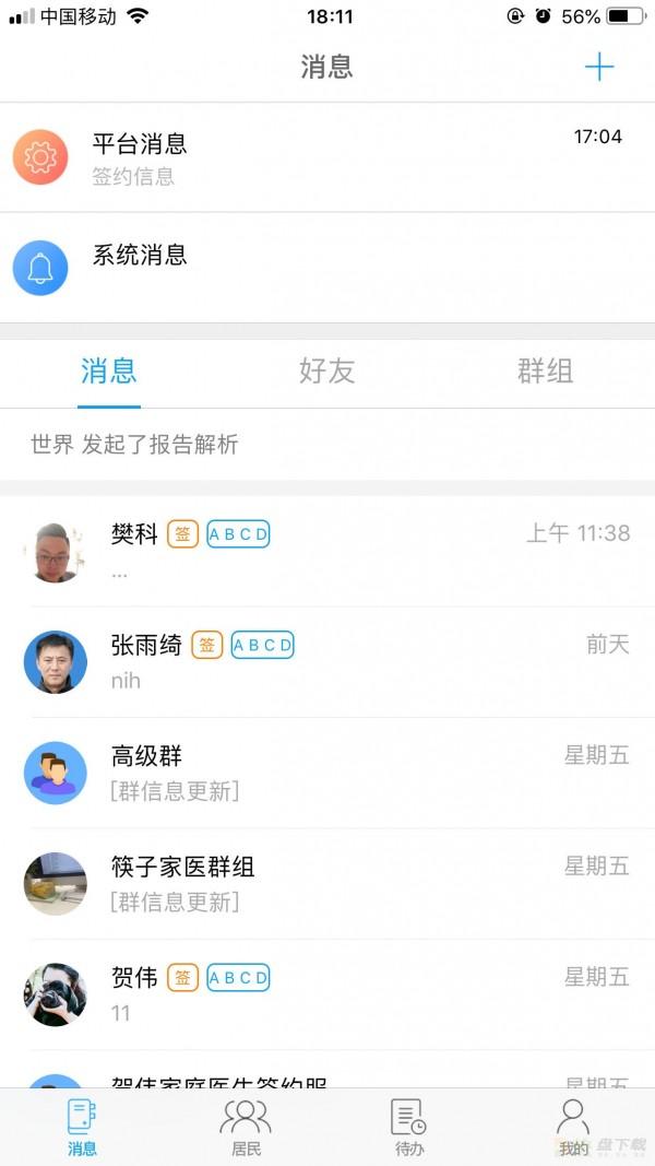 筷子医生app下载