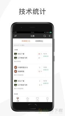 赛事助手app