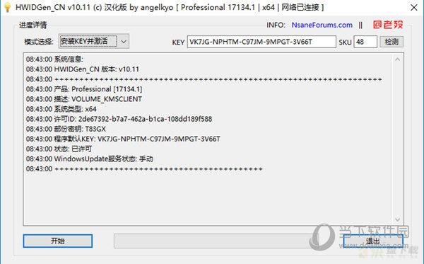 HWIDGen激活神器下载