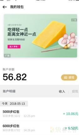 走财运健步app下载