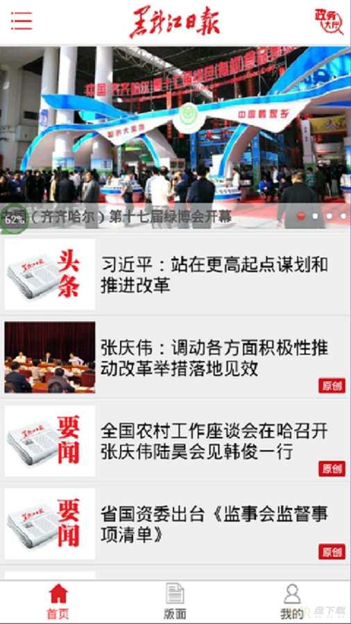 黑龙江日报app下载