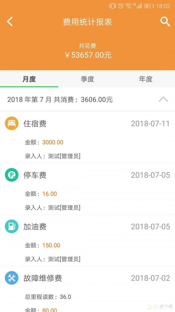 智管车手机版最新版 v5.0