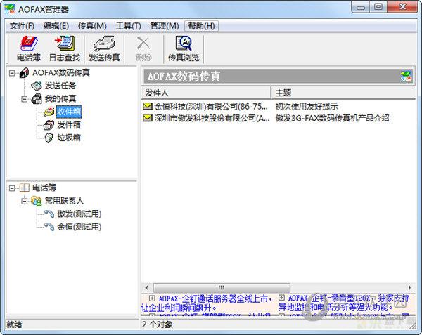 ActiveFax Server下载