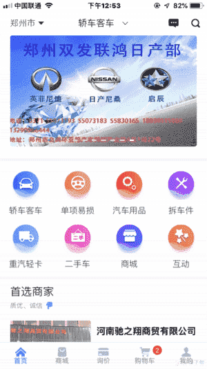 汽配无忧app下载