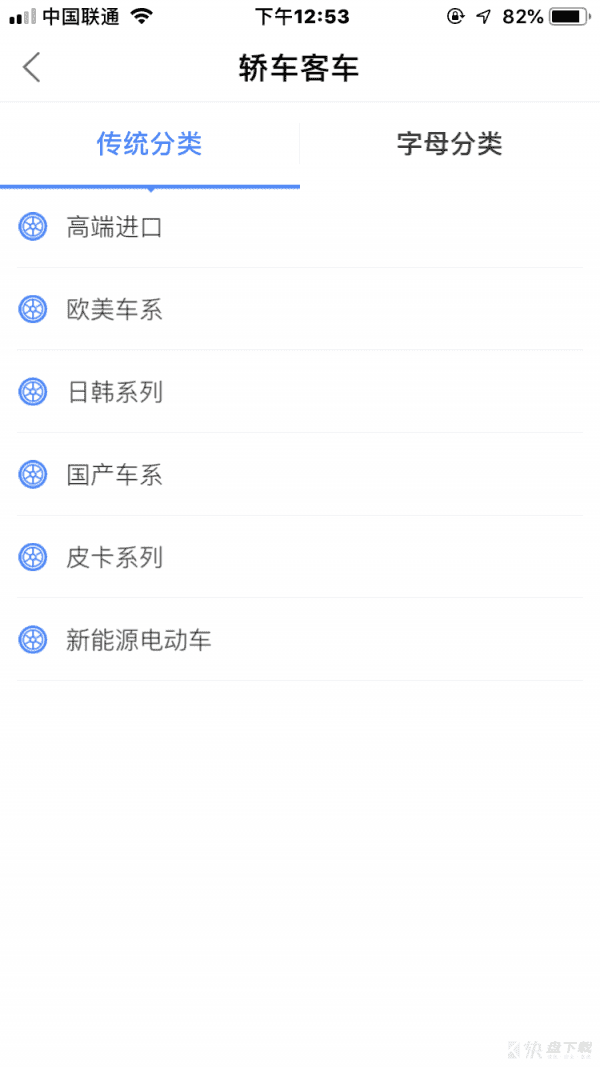 汽配无忧手机版最新版 v3.1.3