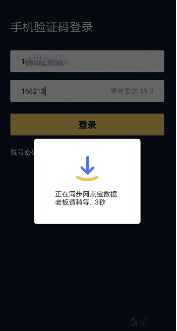 老板宝安卓版 v1.1.6 最新版