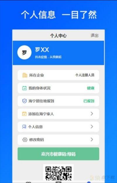 海宁通app