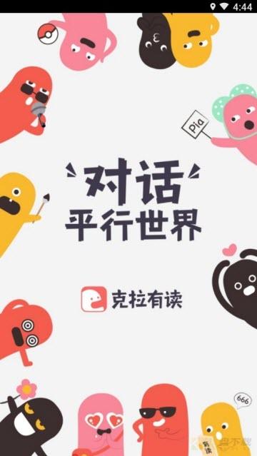 克拉有读手机免费版 v1.3.7