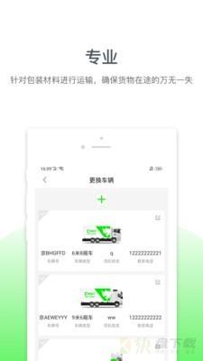 快犀牛承运商下载