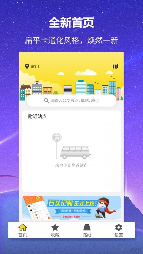 口袋公交app下载