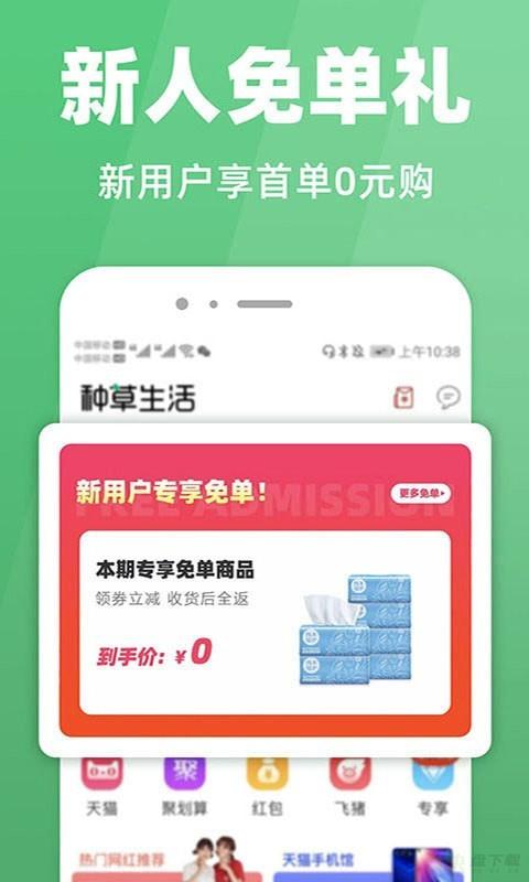 种草生活手机版最新版 v5.6