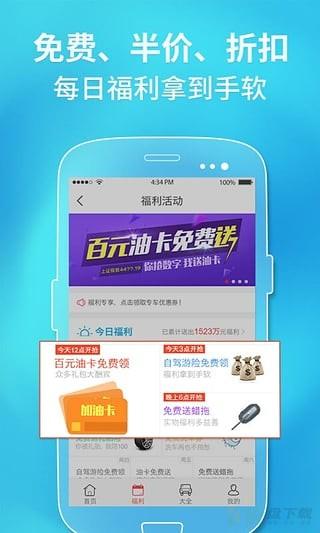 车主福利大全app下载