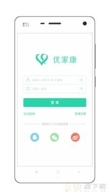 优家康手机免费版 v5.0.3