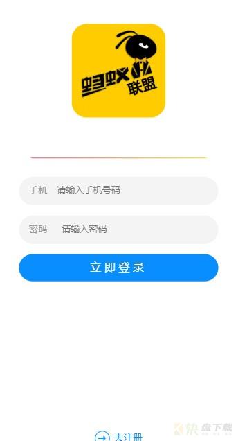 蚂蚁联盟app下载