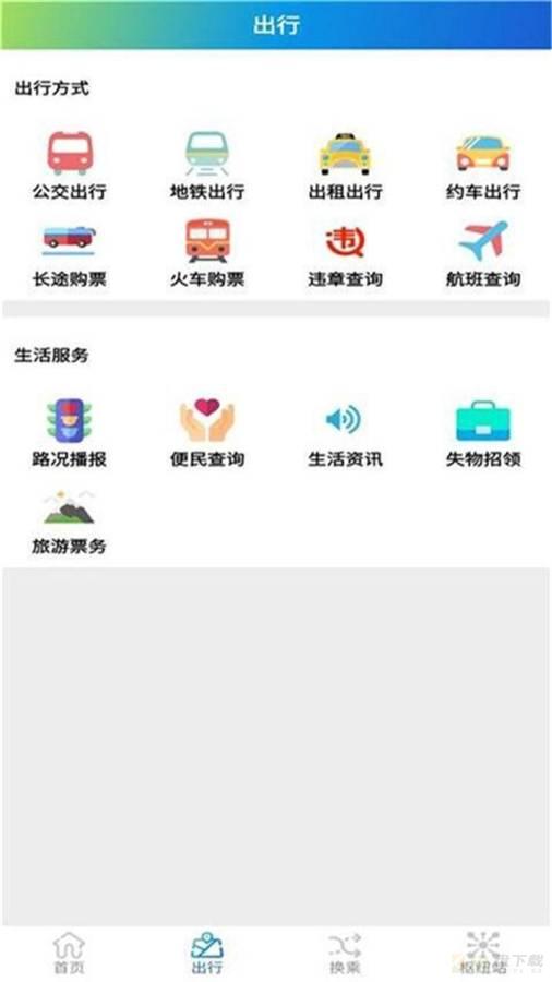 郑州交通出行手机版最新版 v2.1.9