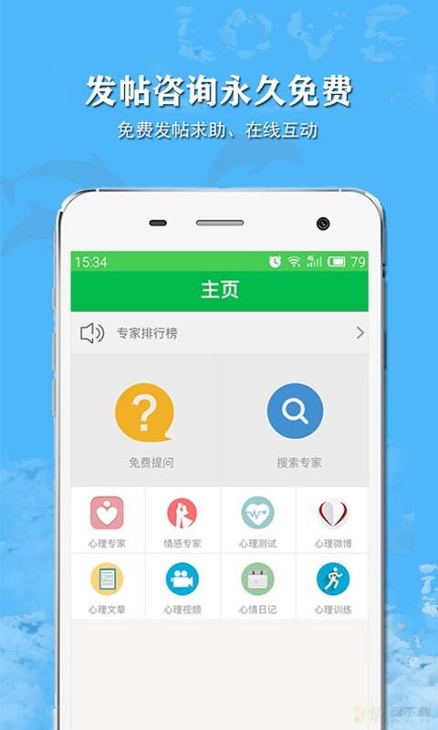 给力心理咨询安卓版 v6.0.5 最新版