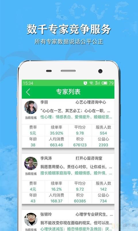 给力心理咨询app下载