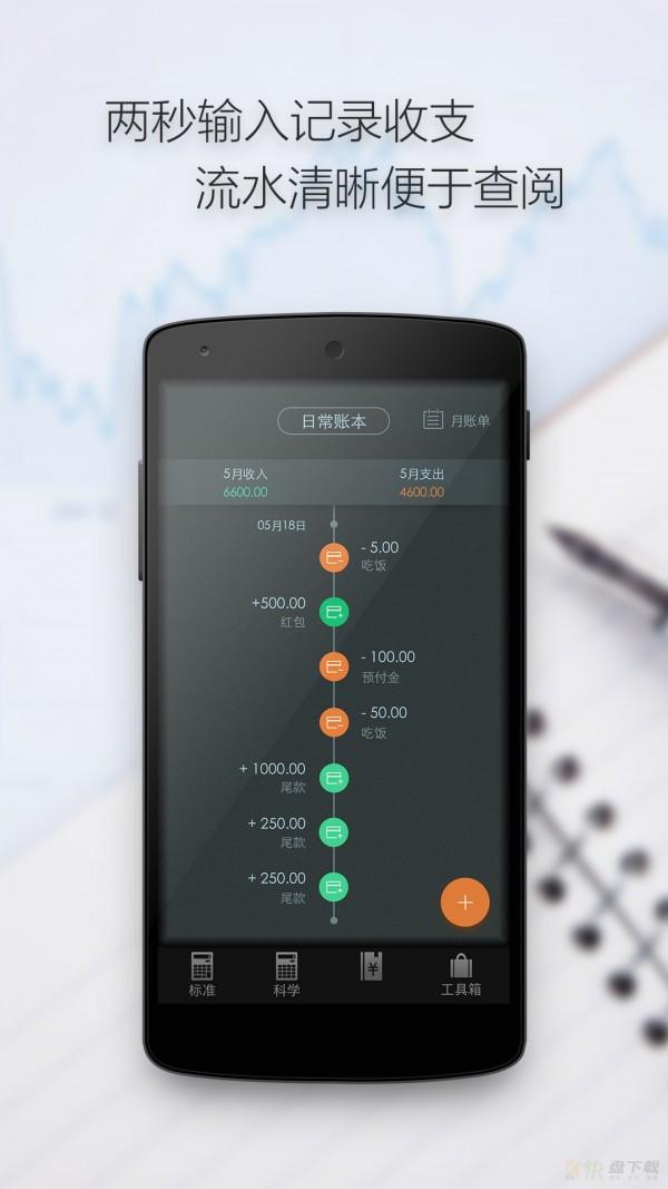 多多计算器下载