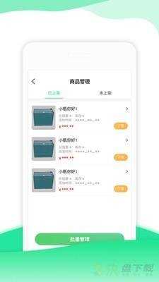 小瓶你好商家端app