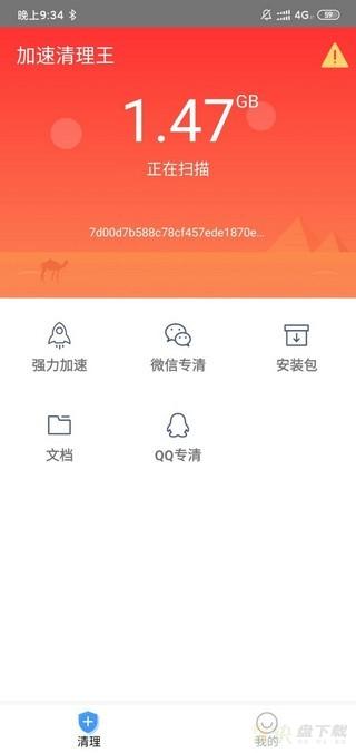 加速清理王手机免费版 v2.7.1