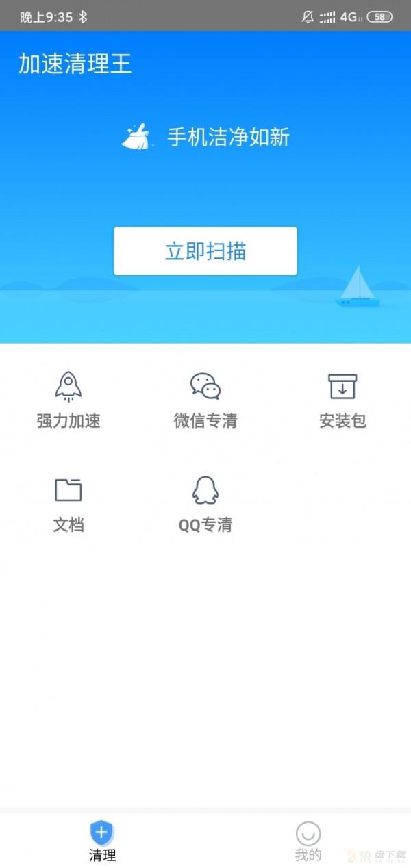 加速清理王app下载