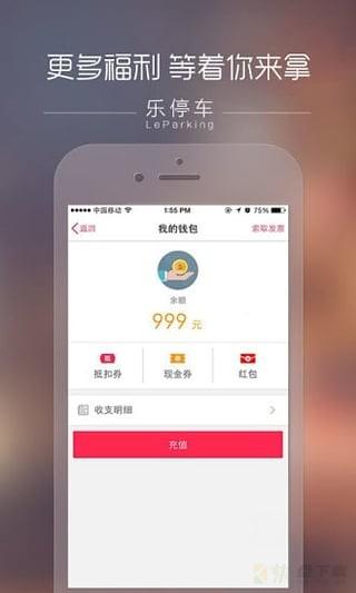 乐停车app下载