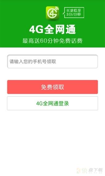 4G全网通安卓版 v2.1.5.5 免费破解版