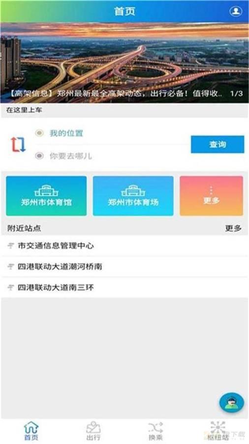 郑州交通出行app下载