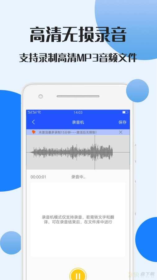 录音文件转文字app