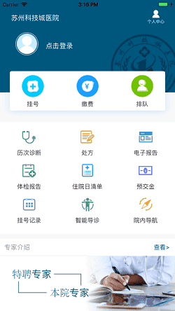 苏州科技城医院app下载