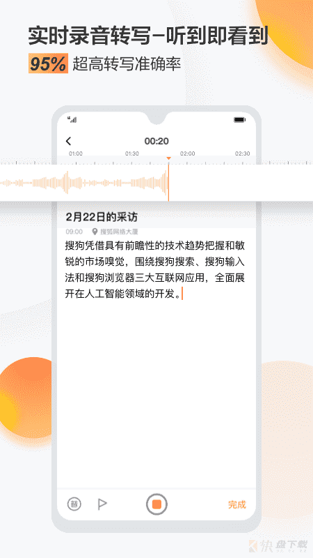 搜狗录音助手app下载